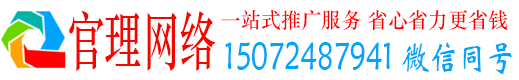 镇海官理网络推广竞价